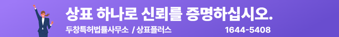 상표 등록의 모든 것과 SNS 활용 전략