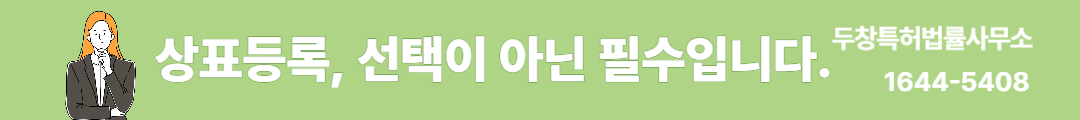 브랜드의 뿌리를 찾다 상표등록과 그 중요성